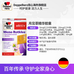 Doppelherz 双心 德国双心 月见草油精华胶囊30粒