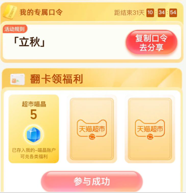 天猫超市 输入惊喜口令 领随机猫超卡
