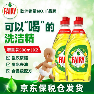 Fairy 小榛 浓缩洗洁精 柠檬味500ml*2瓶