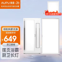 奥普(AUPU)浴霸S11集成吊顶摆页风暖浴室卫生间LED照明吹风换气多功能一体机 一厨一卫