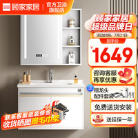 顾家家居 KUKA 浴室柜一体陶瓷盆卫生间洗脸手盆柜组合智能镜柜洗漱台G-06201 80CM|雅致白|智能镜柜