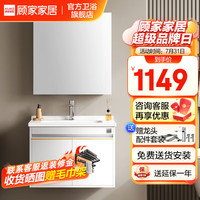 顾家家居 KUKA 浴室柜一体陶瓷盆卫生间洗脸手盆柜组合智能镜柜洗漱台G-06201 70CM雅致白普通镜柜