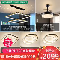 雷士 NVC Lighting照明 星立方 客厅灯语音智控丨三室两厅(带风扇灯)