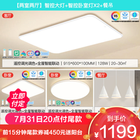 雷士 NVC Lighting照明现代简约led北欧吸顶灯具套餐温馨浪漫客厅灯卧室灯套餐 B3升级舒适光大尺寸4灯丨客厅+卧室*2+风扇灯 高显指快装系列 升级全智能系列智控大灯+智控卧室灯X2+餐吊灯