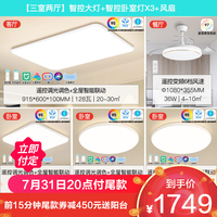 雷士 NVC Lighting照明现代简约led北欧吸顶灯具套餐温馨浪漫客厅灯卧室灯套餐 B3升级舒适光大尺寸4灯丨客厅+卧室*2+风扇灯 高显指快装系列 升级全智能系列智控大灯+智控卧室灯X3+风扇灯
