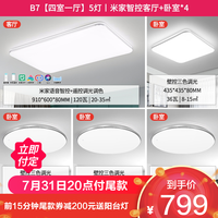 雷士 NVC Lighting照明现代简约led北欧吸顶灯具套餐温馨浪漫客厅灯卧室灯套餐 B3升级舒适光大尺寸4灯丨客厅+卧室*2+风扇灯 语音智控系列 B75灯丨语音智控客厅+卧室*4