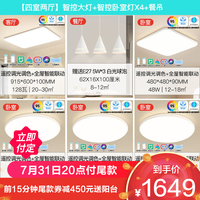 雷士 NVC Lighting照明现代简约led北欧吸顶灯具套餐温馨浪漫客厅灯卧室灯套餐 B3升级舒适光大尺寸4灯丨客厅+卧室*2+风扇灯 高显指快装系列 升级全智能系列智控大灯+智控卧室灯X4+餐吊灯