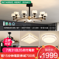 雷士 NVC Lighting照明 丽影 客厅灯语音智控丨两室两厅(带风扇灯)