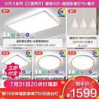 雷士 NVC Lighting照明 全光谱丨舒适光 三室两厅 5灯丨客厅+卧室*3+餐厅灯