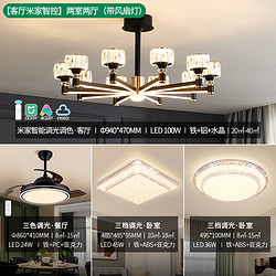 NVC Lighting 雷士照明 丽影 客厅灯语音智控丨两室两厅（带风扇灯）