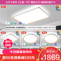 雷士 NVC 语音智控现代简约客厅灯LED吸顶灯餐厅灯卧室灯温馨北欧全屋组合灯具套餐