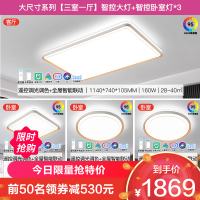 雷士 NVC   语音智控现代简约客厅灯LED吸顶灯餐厅灯卧室灯温馨北欧全屋组合灯具套餐