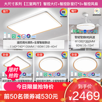 雷士 NVC Lighting照明现代简约led北欧吸顶灯具套餐温馨浪漫客厅灯卧室灯套餐 B3升级舒适光大尺寸4灯丨客厅+卧室*2+风扇灯 语音智控系列 升级舒适光大尺寸5灯丨客厅+卧室*3+风扇灯