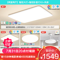 雷士 NVC Lighting照明现代简约led北欧吸顶灯具套餐温馨浪漫客厅灯卧室灯套餐 B3升级舒适光大尺寸4灯丨客厅+卧室*2+风扇灯 高显指快装系列 升级全智能系列智控大灯+智控卧室灯X2+风扇灯