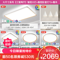 雷士 NVC Lighting照明现代简约led北欧吸顶灯具套餐温馨浪漫客厅灯卧室灯套餐 B3升级舒适光大尺寸4灯丨客厅+卧室*2+风扇灯 语音智控系列 升级舒适光大尺寸5灯丨客厅+卧室*3+餐厅灯