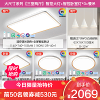 雷士 NVC   Lighting照明现代简约led北欧吸顶灯具套餐温馨浪漫客厅灯卧室灯套餐 B3升级舒适光大尺寸4灯丨客厅+卧室*2+风扇灯 语音智控系列 升级舒适光大尺寸5灯丨客厅+卧室*3+餐厅灯