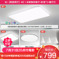 雷士 NVC Lighting照明 B2 两室两厅 4灯丨语音智控客厅+卧室*2+餐厅灯