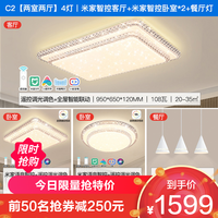雷士 NVC Lighting照明 C2 两室两厅 4灯丨语音智控客厅+语音智控卧室*2+餐厅灯