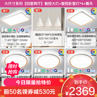 雷士 NVC Lighting照明现代简约led北欧吸顶灯具套餐温馨浪漫客厅灯卧室灯套餐 B3升级舒适光大尺寸4灯丨客厅+卧室*2+风扇灯 语音智控系列 升级舒适光大尺寸6灯丨客厅+卧室*4+餐厅灯