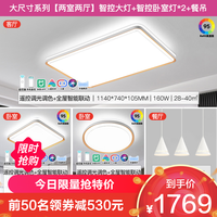 雷士 NVC Lighting照明现代简约led北欧吸顶灯具套餐温馨浪漫客厅灯卧室灯套餐 B3升级舒适光大尺寸4灯丨客厅+卧室*2+风扇灯 语音智控系列 升级舒适光大尺寸4灯丨客厅+卧室*2+餐厅灯
