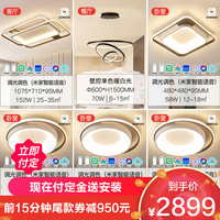雷士 NVC Lighting照明 B8升级舒适光大尺寸 四室两厅 6灯丨客厅+卧室*4+餐厅灯