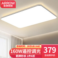 箭牌 ARROW 箭牌照明 大客厅灯led吸顶灯具套餐现代简约北欧超薄智能中山灯具 110公分遥控适合43平内