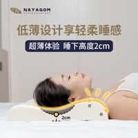 NAYAGOM/楠伢宫特拉雷乳胶枕头单人薄枕芯硅天然橡胶矮低枕护颈椎 N7(波浪低枕)6/8cm一只装+一个原装换洗枕套