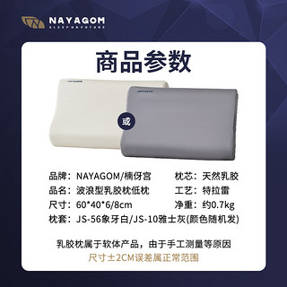 NAYAGOM/楠伢宫特拉雷乳胶枕头单人薄枕芯硅天然橡胶矮低枕护颈椎 N7（波浪低枕）6/8cm一对装+一对原装换洗枕套