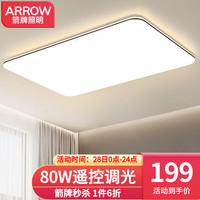 箭牌 ARROW 箭牌照明 大客厅灯led吸顶灯具