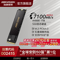 海康威视 A4000 1TB SSD固态硬盘 M.2接口(NVMe协议)