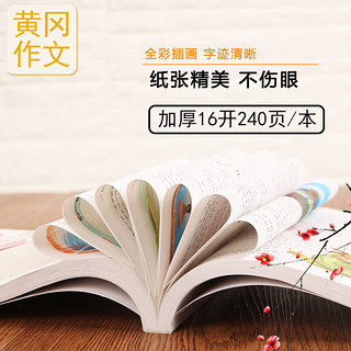 【4本28元】正版黄冈作文小学生一二年级200字限字作文1-2同步作文书辅导大全注音苏人教版全国通用写人写景写物分类优秀作文