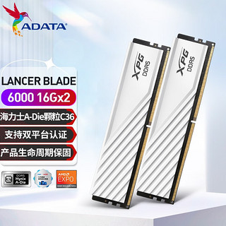ADATA 威刚 XPG威龙LANCER BLADE 海力士A代 DDR5内存条6000 16G*2 CL36白色