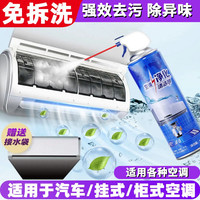 空调清洗剂家用免拆洗去异味除垢全套工具空调挂机内机泡沫清洁剂