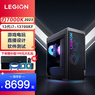 Lenovo 联想 拯救者刃7000K 2023款台式机电脑 i7-13700KF   3060-12G 电竞显卡