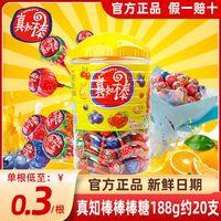 真知棒 水果味棒棒糖188g创意网红休闲零食棒棒糖糖果送女友礼物
