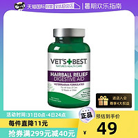 VET'S BEST 绿十字VET'S BEST猫草片猫咪专用化毛膏去毛球宠物营养膏