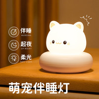 阳致 拍拍充电小夜灯婴儿女生生日礼物送女友卧室床头充电小夜灯伴睡灯