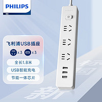飞利浦（PHILIPS） 新国标USB插座/插排/插线板/接线板/USB+Typec充电/防过载保护 总控3位+3USB充电1.8米