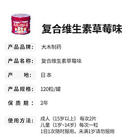 大木制药 日本大木儿童维生素青少年维生素软糖 草莓味120粒