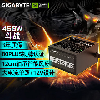 GIGABYTE 技嘉 台式机电脑额定450W铜牌电源 技嘉450W电源