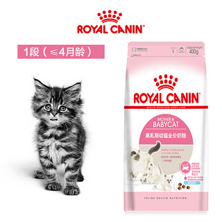 ROYAL CANIN 皇家 猫粮奶糕BK34/0.4KG哺乳&孕期