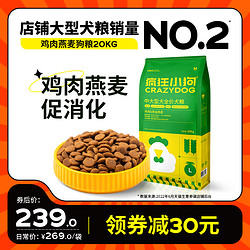 疯狂小狗 疯狂的小狗狗粮40斤装金毛萨摩耶边牧哈士奇大型犬幼犬成犬通用型