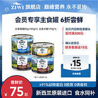 ZIWI 滋益巅峰 猫咪狗狗主食罐头营养组合通用型