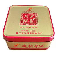 金建新 广式五仁金腿大月饼 盒装125g