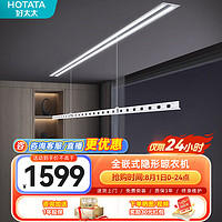 HOTATA 好太太 3165 隐形嵌入式智能晾衣机  2.4米单杆