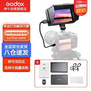 Godox 神牛 GM55监视器微单触摸屏5.5英寸4K高清摄影外接无线图传单反相机显示器 GM55监视器 官方标配