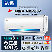 KELON 科龙 空调2匹挂机新一级能效变频家用冷暖客厅壁挂式旗舰店大2p