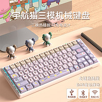 EWEADN 前行者 V85 84键 2.4G蓝牙 多模无线机械键盘 宇航猫 汉白玉轴 RGB