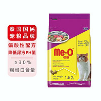 Me-O 咪欧 猫粮添加益生菌离乳期子幼猫适用 成猫海鲜味1.5kg 全种猫