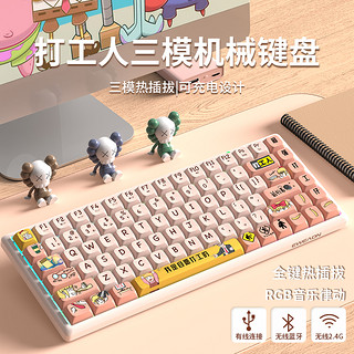 EWEADN 前行者 V85 84键 2.4G蓝牙 多模无线机械键盘 打工人 樱桃cherry茶轴 RGB